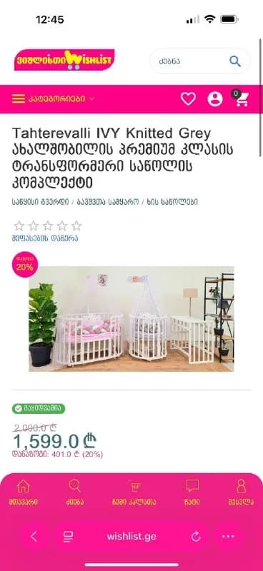 8в1 — 450 лари, балдахин в подарок 🎁 — Батуми — 450 ₾