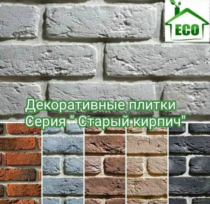 2 вида кирпича и 3 вида камня. ПИШИТЕ В ЛИЧКУ — Тбилиси