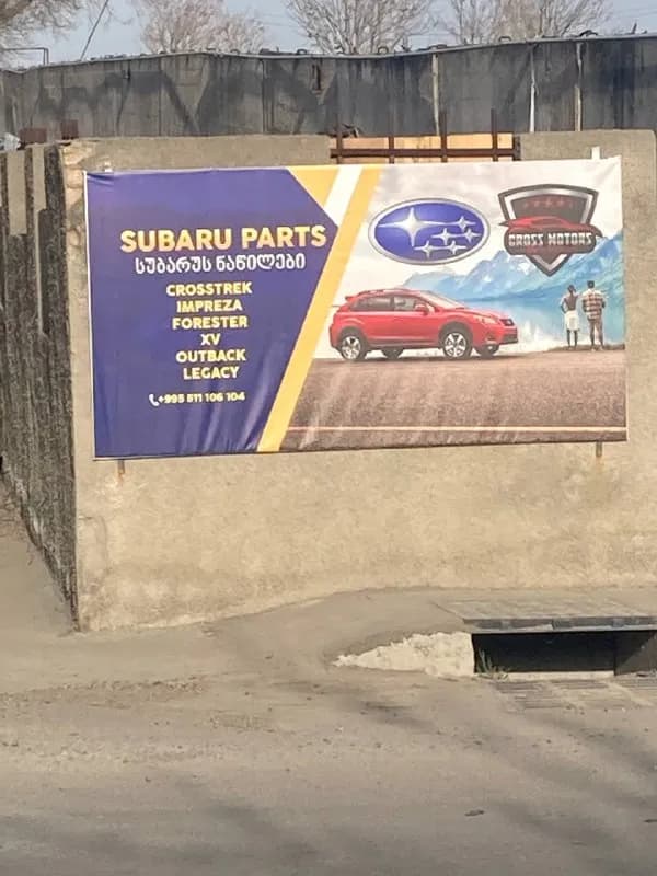 Subaru XV) Буду очень признательна за информацию! — Тбилиси