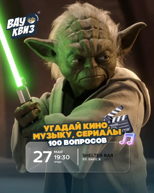 100 ВОПРОСОВ! 🎬🍿🎶 — Батуми — 20 ₾