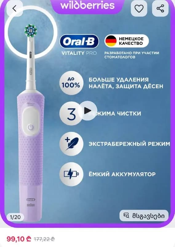Oral B Vitality Pro Фиолетовую до 60 лари — Батуми — 60 ₾