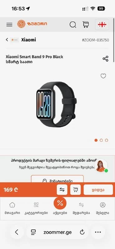 Часи совсем как новие-80 — Батуми — 7 ₾