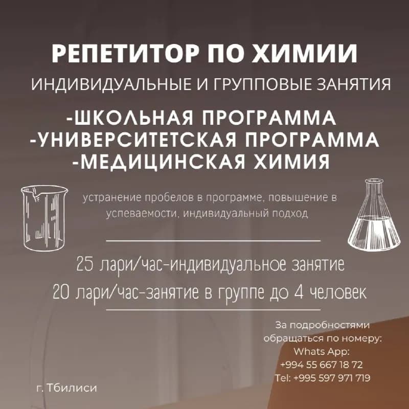 Whats App: [телефон] — Тбилиси