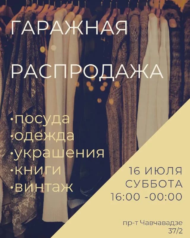 Без названия — Тбилиси