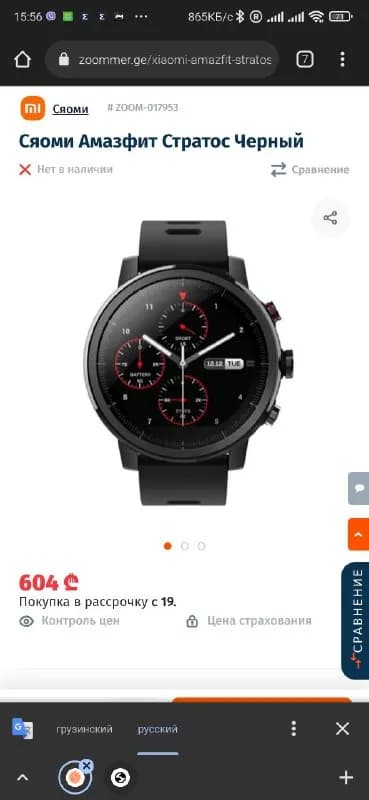 Xiaomi Amazfit Stratos 2+ Новые. В зумере обычная версия 600 лари стоит. Продам про версию за 370 ла — Тбилиси — 600 ₾