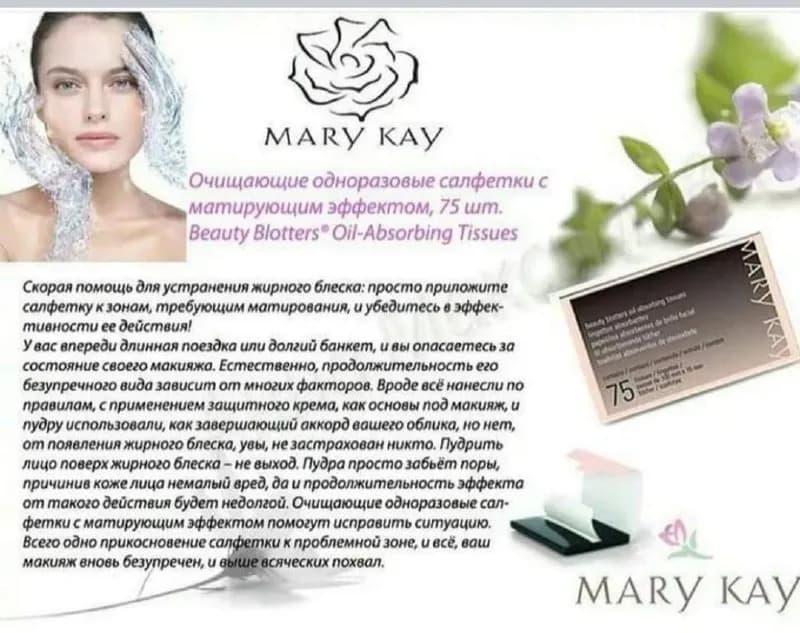 Mary Kay- 15 лари — Тбилиси — 15 ₾