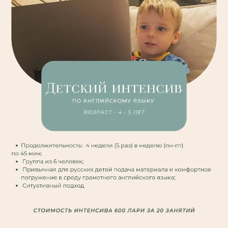 4-5 лет. Интенсив. — Тбилиси — 600 ₾