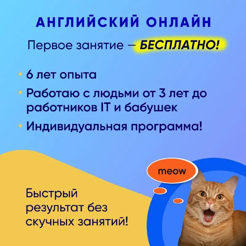 6 years of online teaching experience. I work with people from age 3 to IT workers and grandmothers 🙂 I try to — Тбилиси
