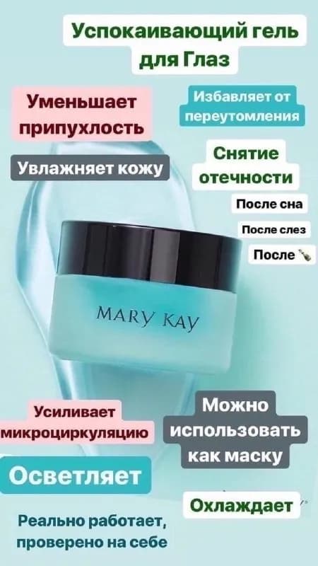 Mary Kay — 50 лари — Тбилиси — 50 ₾