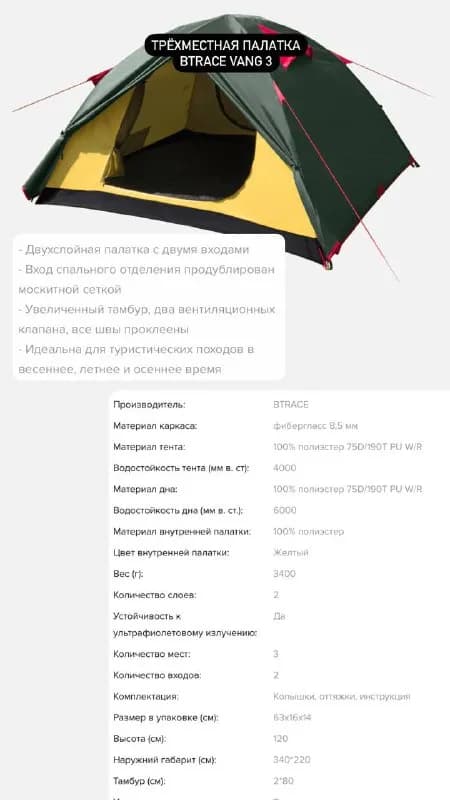 BTrace Vang 3. — Тбилиси — 687 ₾