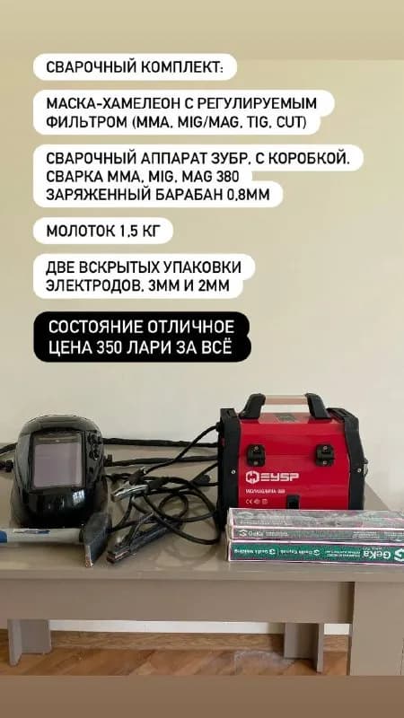 350 лари за комплект — Батуми — 350 ₾