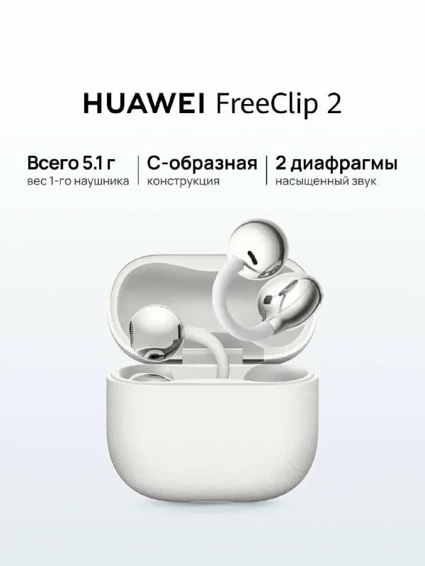 Huawei Free clips 2. Если вы нашли его, напишите мне пожалуйста — Батуми