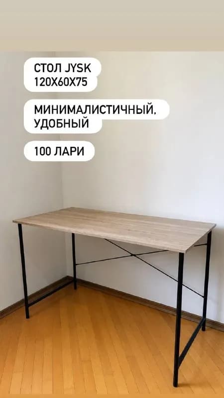 Jysk — Батуми