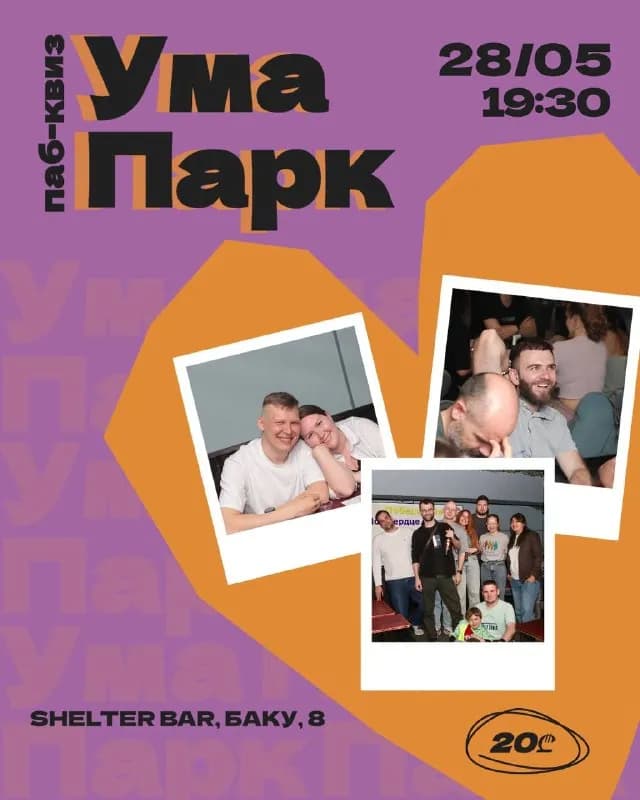28 мая | четверг | 19:30 — Батуми — 20 ₾
