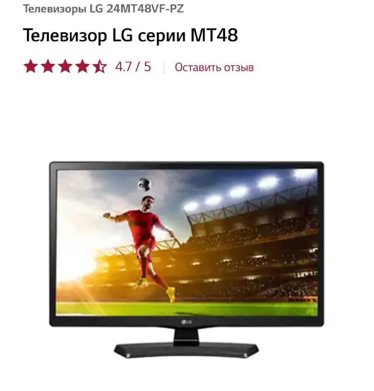 Телевизор LG — Тбилиси — 350 ₾