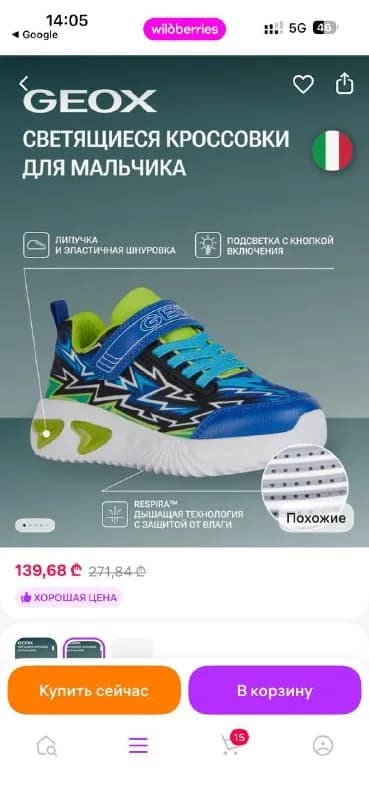 Geox с подсветкой, состояние отличное — Батуми — 40 ₾