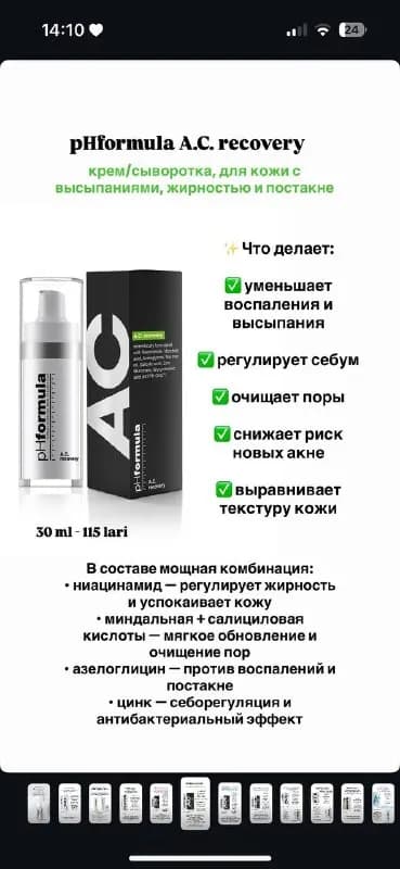 ph formula — Батуми — 70 ₾