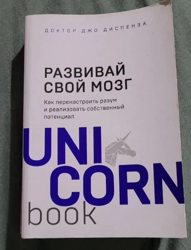 Книга 'Развивай свой мозг' — Батуми — 10 ₾