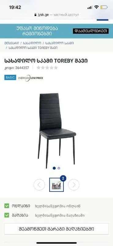 2 pieces. Leather, color black. Bought for 135/1 piece this morning (1.10), didn't fit the table height — Тбилиси