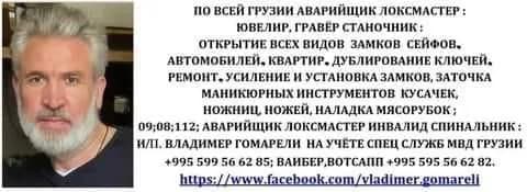 [телефон]; + [телефон]. — Тбилиси