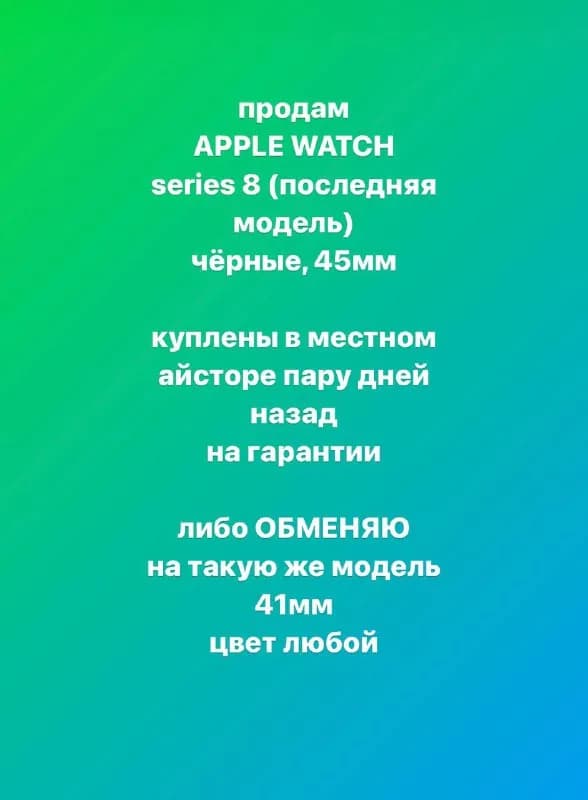 apple watch series 8, пишите в личку — Тбилиси