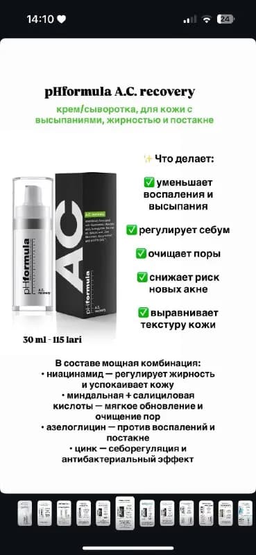 ph formula — Батуми — 60 ₾