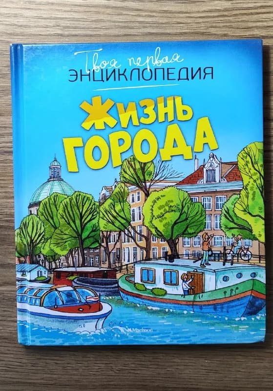 1. Энциклопедия «Жизнь города» 15 лари — Батуми — 15 ₾