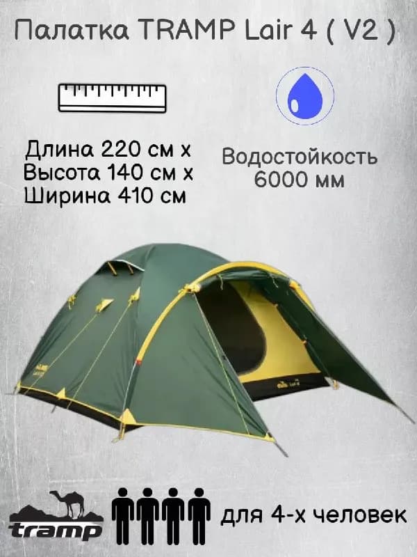 TRAMP Lair 4 (V2). Использовалась раз 5 от силы, всё целое, исправное. — Батуми — 400 ₾
