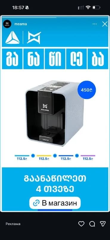 meama versatile на 2 вида капсул — Батуми — 250 ₾