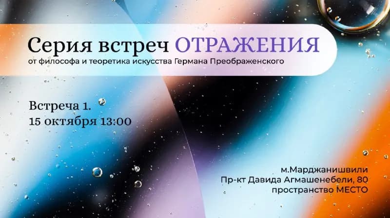 15 октября, 13:00 — Тбилиси — 20 ₾