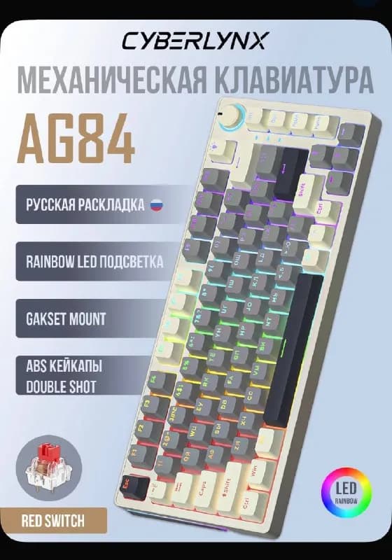 CyberLynx AG84 (Red Switch). Состояние отличное, в пользовании была ~мес — Батуми — 70 ₾