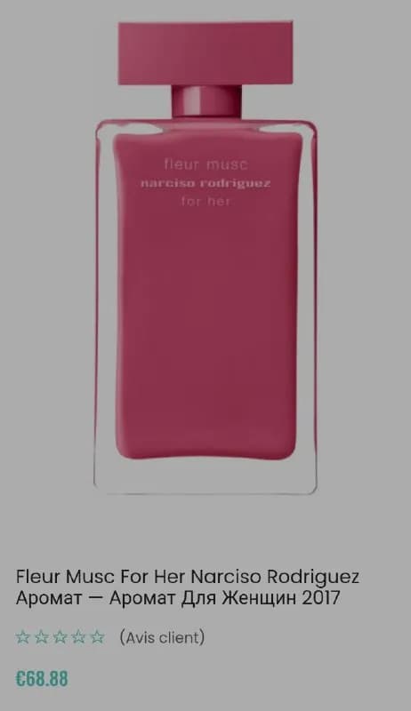 1 Narciso Rodriguez fragrance 50 ml. Used a few sprays — didn't suit. — 125 GEL. — Тбилиси — 125 ₾