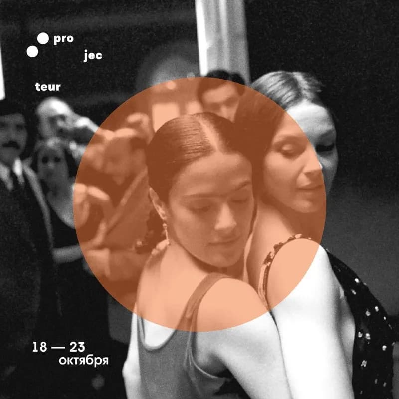 Projecteur на 18/10 — 23/10 — Тбилиси