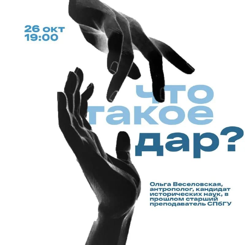 19 октября, среда, 19:00 — Тбилиси — 20 ₾