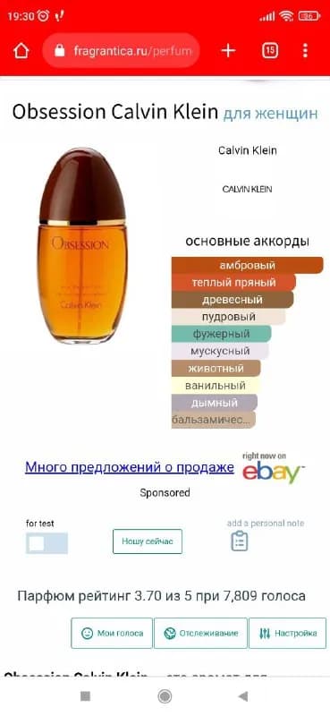 30 мл парфюмированной воды Obsession от Calvin Klein. Думала носить в зиму. Специи, корица, кока-кол — Тбилиси — 60 ₾