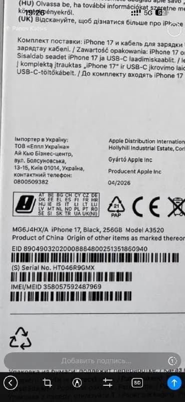 iPhone 17 — Батуми — 2 300 ₾