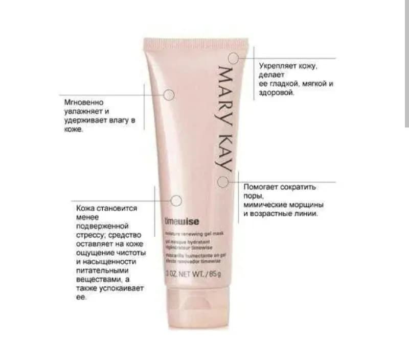 Mary Kay TimeWise Moisture Gel Mask-65лари, СС крем-65 лари. — Тбилиси — 65 ₾