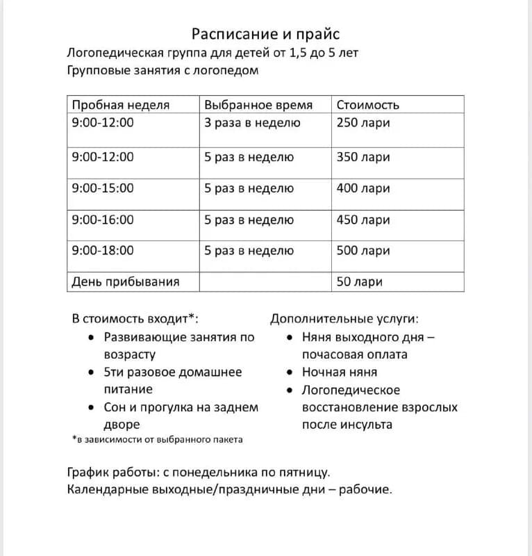 85а — Батуми — 500 ₾