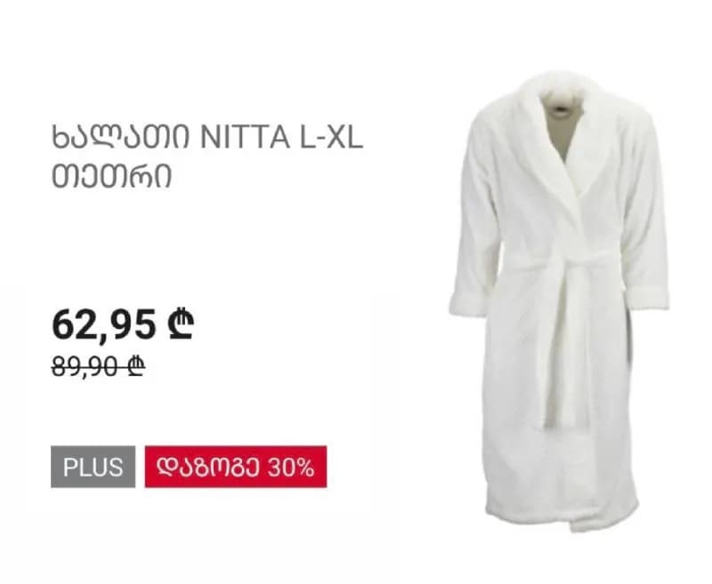 Jusk. Подарили, не подошёл размер. Материал: 100% polyester, microfibre. Размер: S/M — Батуми — 30 ₾