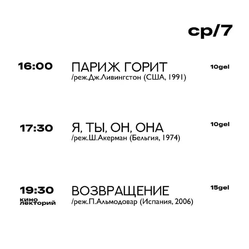 Projecteur в Тбилиси на 8/11 — 13/11 — Тбилиси