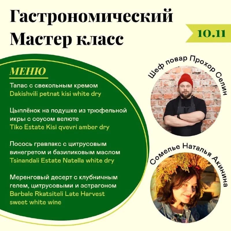 10 ноября, четверг. Начало в 19-00. — Тбилиси — 150 ₾