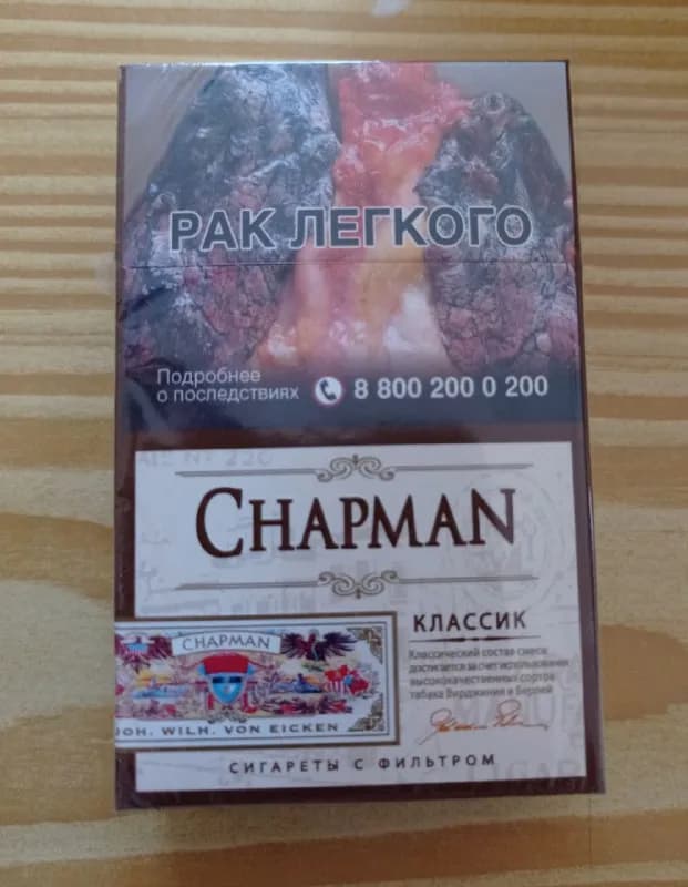 Chapman классик. Цена 13 Лар пачка. От 10 пачек 12 Лар. Возможна доставка. — Тбилиси — 13 ₾