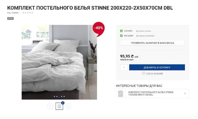 1. постельное белье Jysk, белое в серую полоску, пододеяльник 200×220 и 2 наволочки 50×70, всё на мо — Тбилиси — 55 ₾