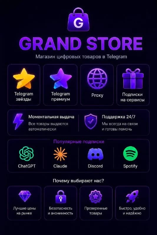 GRAND STORE — ЦИФРОВЫЕ ТОВАРЫ ПО САМЫМ НИЗКИМ ЦЕНАМ⭐️ — Тбилиси — 1 RUB