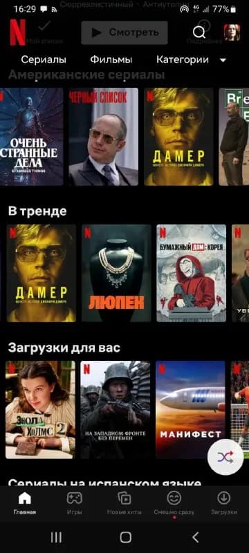 Netflix Premium на полгода, за небольшую сумму — Тбилиси