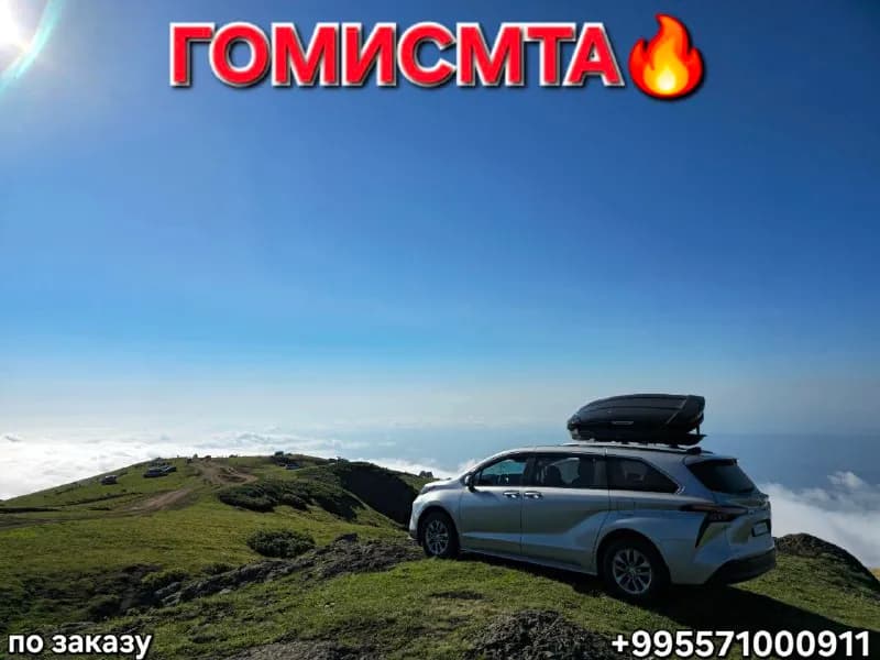 2100 метров над уровнем моря. — Батуми — 350 ₾