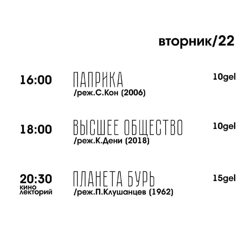 Projecteur в Тбилиси на 22/11 — 27/11 — Тбилиси