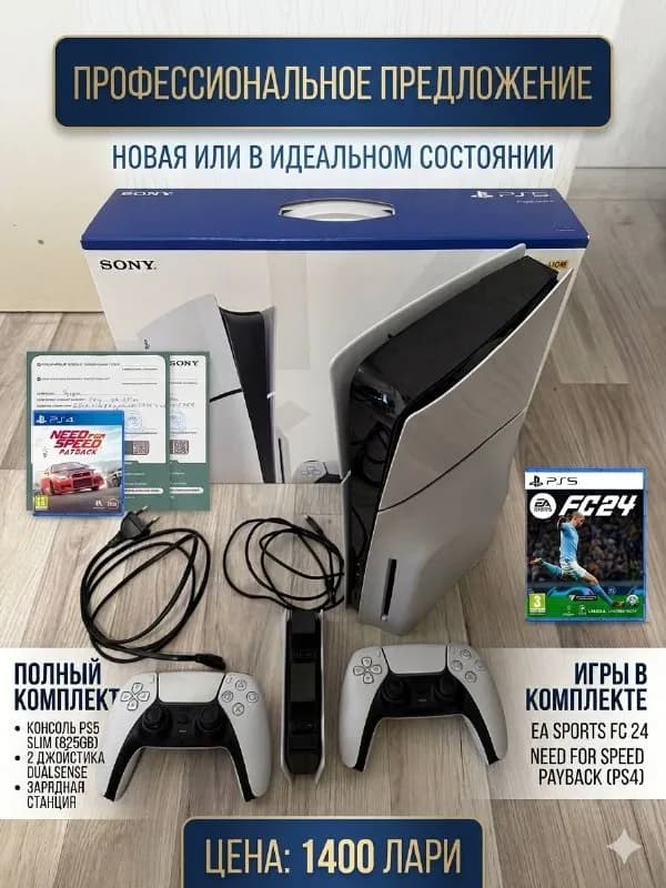 Playstation 5 Slim disk versia. В идеальном состоянии. Все что на фото в комплекте. Гарантия 24.12. — Тбилиси — 1 400 ₾