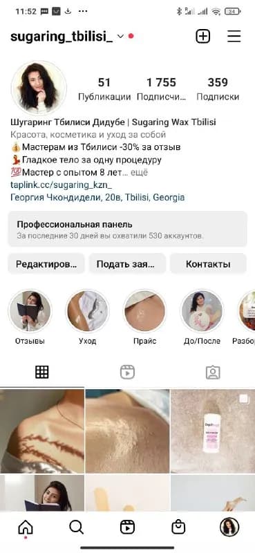 8 лет (шугаринг, воск), недавно переехала в Тбилиси, сейчас нарабатываю базу, кому интересно, пишите — Тбилиси