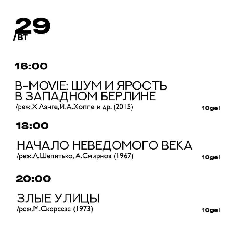 Projecteur на 29/11 — 04/12 — Тбилиси